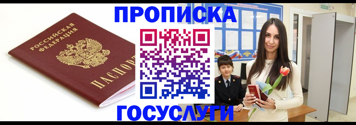 прописка для работы в Венёве